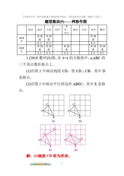中考数学题型集训(9)-网格作图练习卷及答案.docx