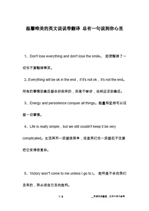温馨唯美的英文说说带翻译 总有一句说到你心里