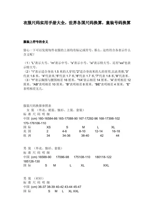 衣服尺码实对照表