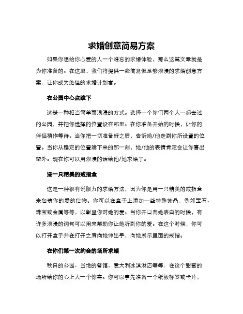 求婚创意简易方案