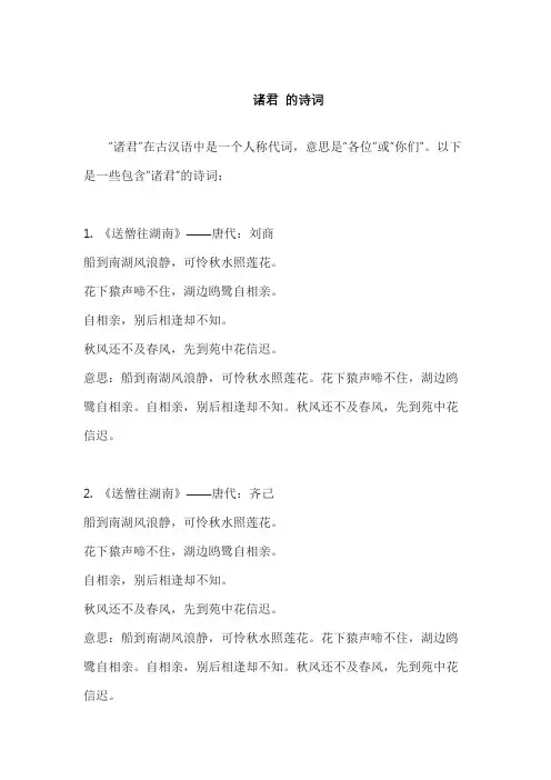 诸君 的诗词