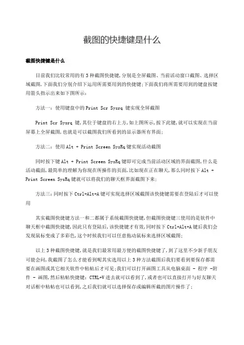 截图的快捷键是什么