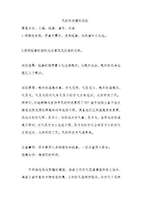 小学科学：风的形成模拟实验