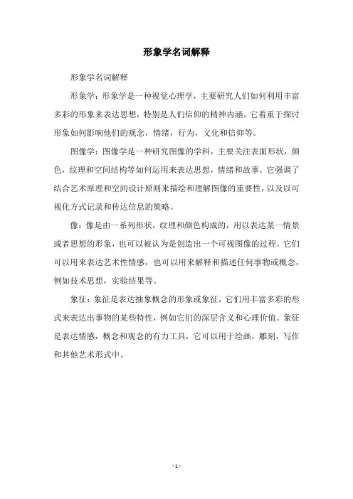 形象学名词解释