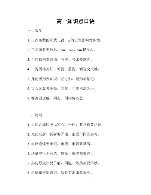 高一知识点口诀