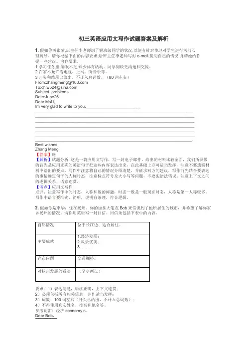 初三英语应用文写作试题答案及解析
