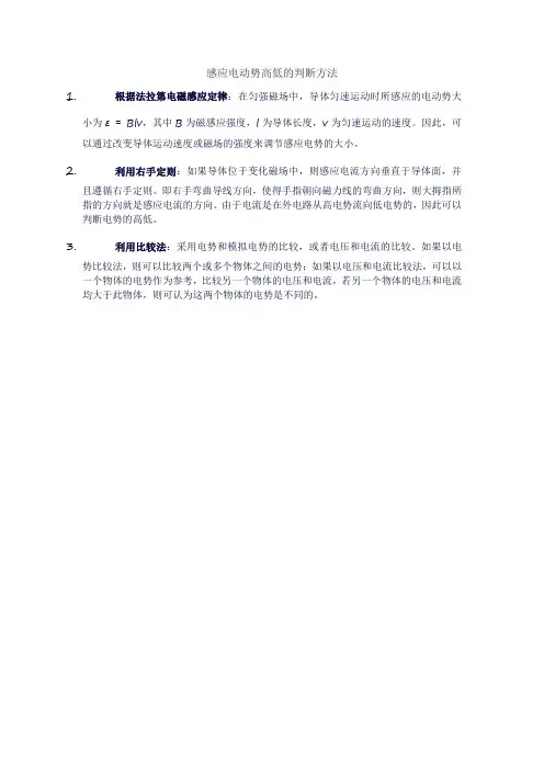 感应电动势高低的判断方法