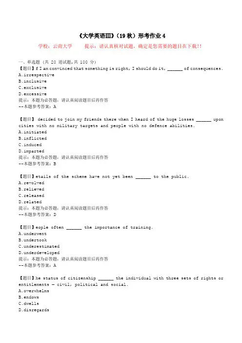 云南开放大学《大学英语Ⅲ》(19秋)形考作业4试卷-复习资料答案