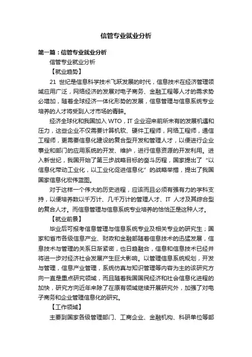 信管专业就业分析