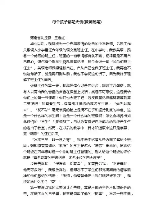 每个孩子都是天使（教师随笔）