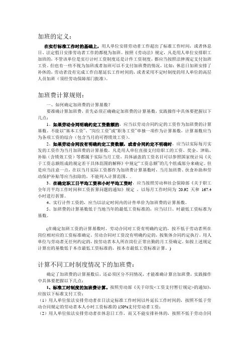 现行法规对加班工资的计算规则整理
