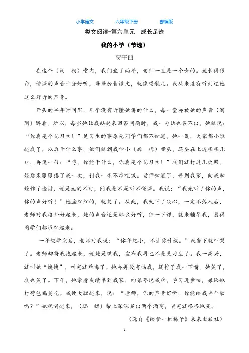 部编版语文六年级下册类文阅读第六单元成长足迹