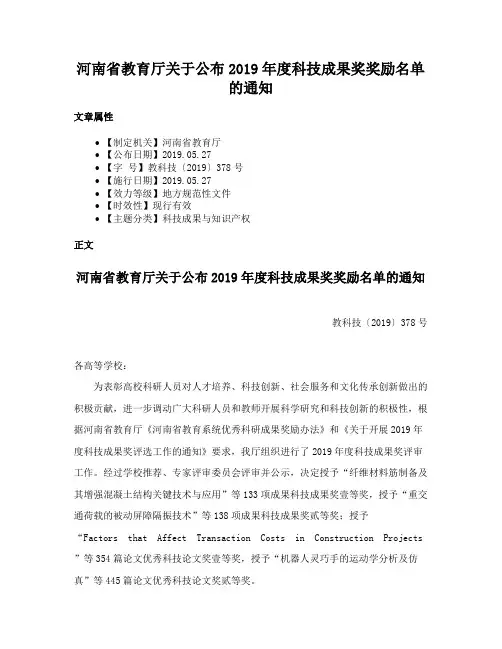 河南省教育厅关于公布2019年度科技成果奖奖励名单的通知