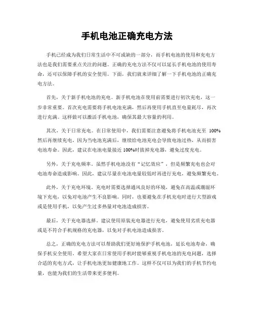 手机电池正确充电方法