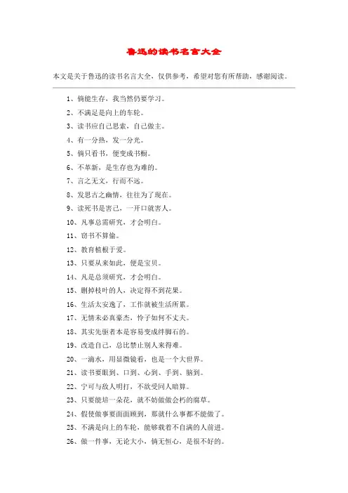 鲁迅的读书名言大全