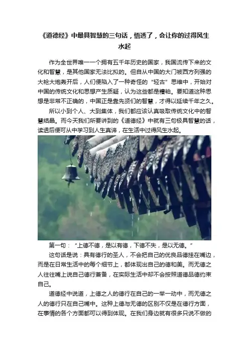 《道德经》中最具智慧的三句话，悟透了，会让你的过得风生水起