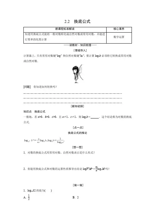 高中数学北师大版(新)必修第一册 第四章 对数运算与对数函数学案  换底公式