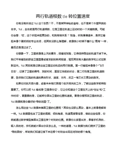 两行轨道根数tle转位置速度
