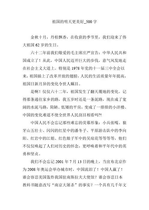 祖国的明天更美好【作文案例】500字