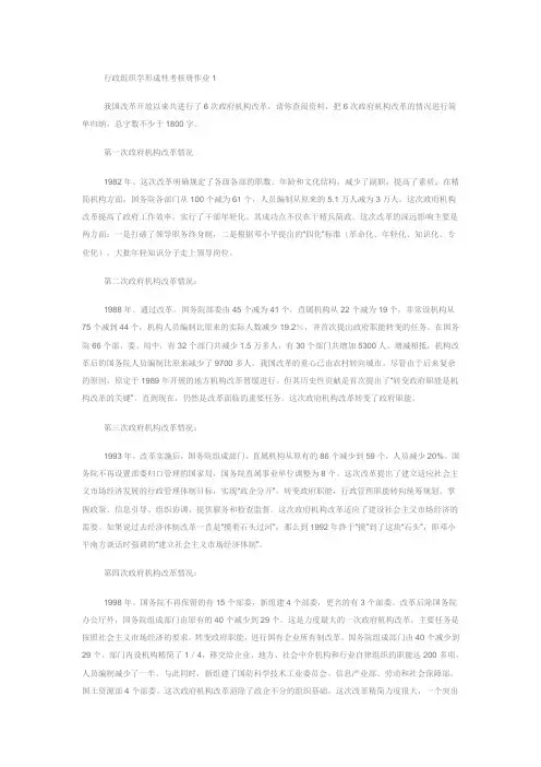 2017年电大行政组织学形成性考核册答案1-4