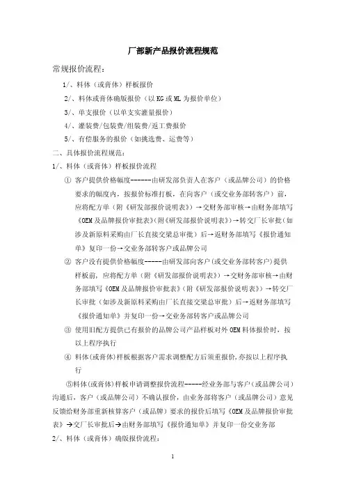 厂部新产品报价流程规范（试行草案）