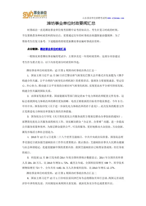 潍坊事业单位时政要闻汇总