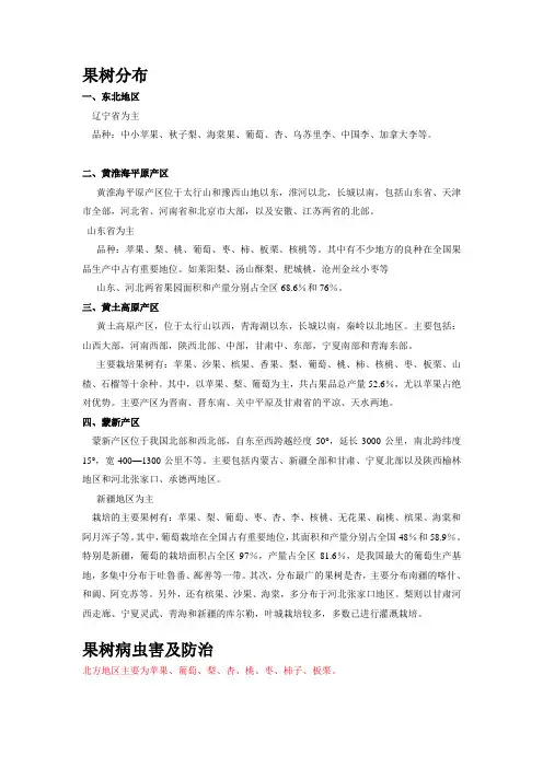 北方地区果树病虫害及防治介绍