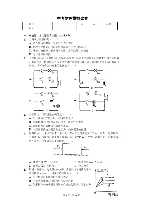 2020年安徽省中考物理模拟试卷 