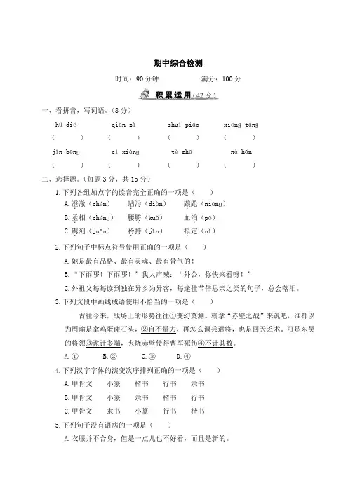 部编版五年级语文下册期中单元测试卷含答案及单元知识点总结