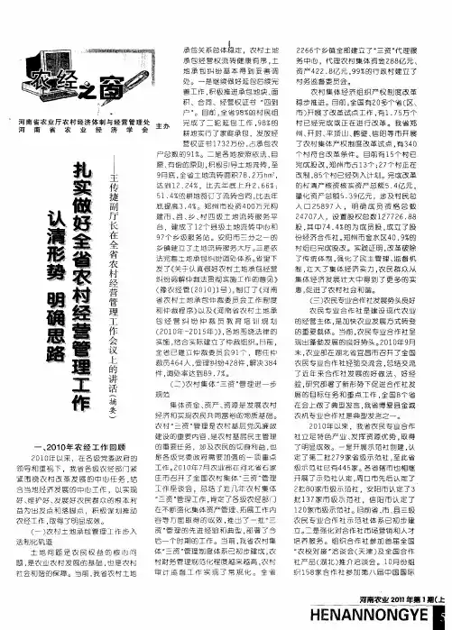 王传捷副厅长在全省农村经营管理工作会议上的讲话--王传捷副厅长在全省农村经营管理工作会议上的讲话(