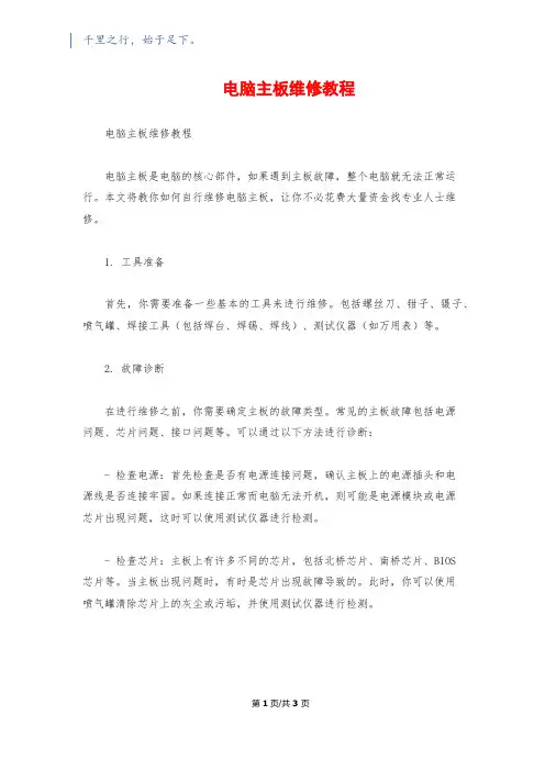 电脑主板维修教程
