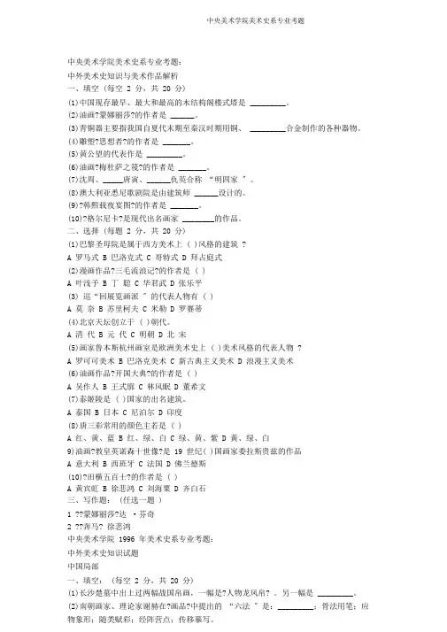 中央美术学院美术史系专业考题