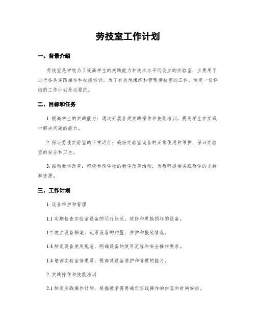 劳技室工作计划