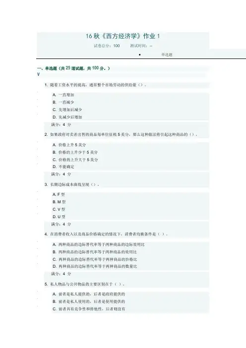 16秋《西方经济学》作业1及答案