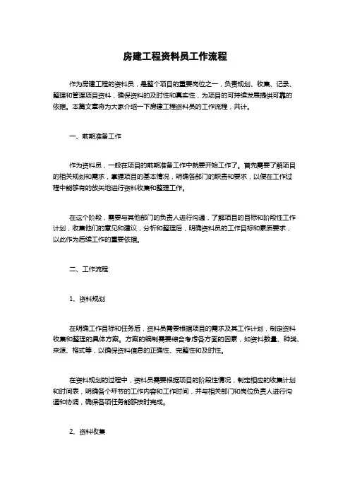 房建工程资料员工作流程
