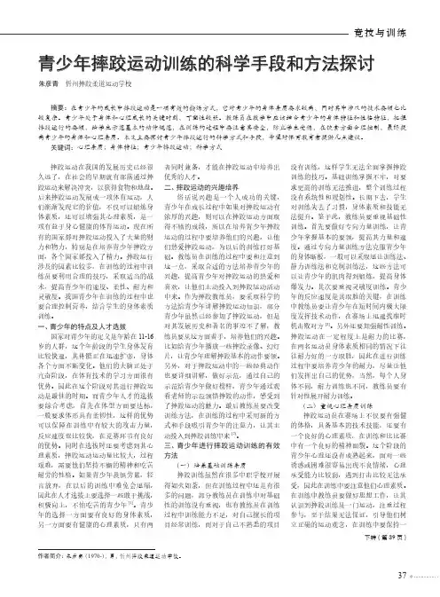 青少年摔跤运动训练的科学手段和方法探讨