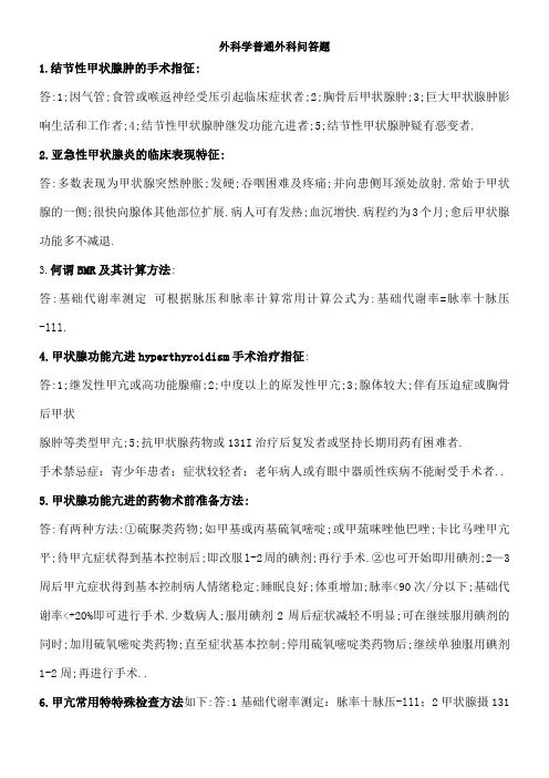 普外科常见问答题