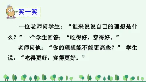五年级语文下册课件《第八单元口语交际：我们都来讲笑话》