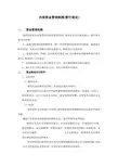 内部资金管理制度(暂行规定)