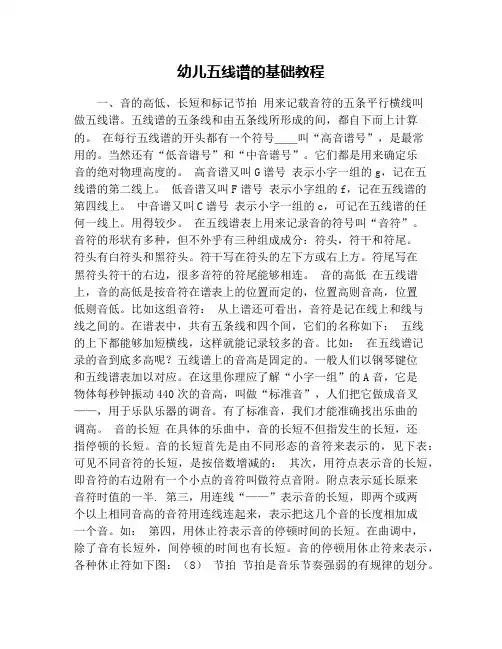 幼儿五线谱的基础教程