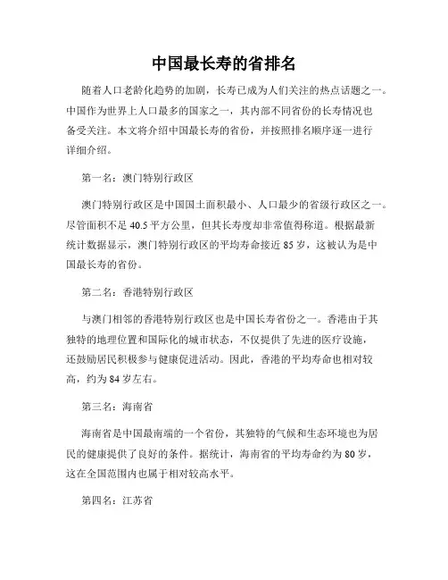 中国最长寿的省排名