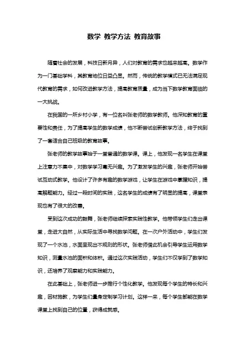 数学 教学方法 教育故事