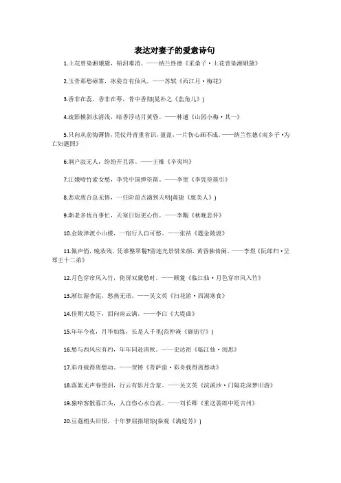 表达对妻子的爱意诗句