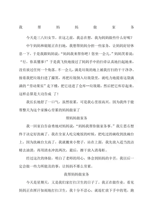 二年级语文看图写话 做家务篇 
