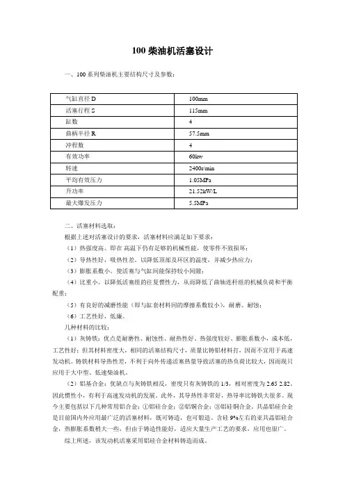 6100柴油机活塞设计