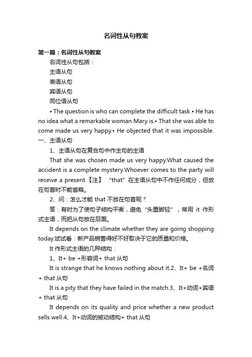 名词性从句教案