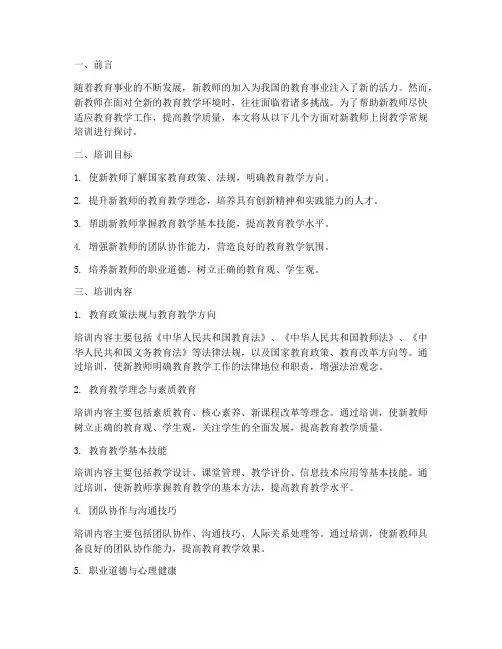 新教师上岗教学常规培训