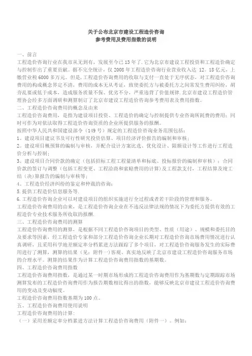 北京市造价协会工程造价咨询收费参考标准