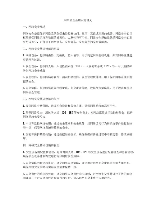网络安全基础设施讲义