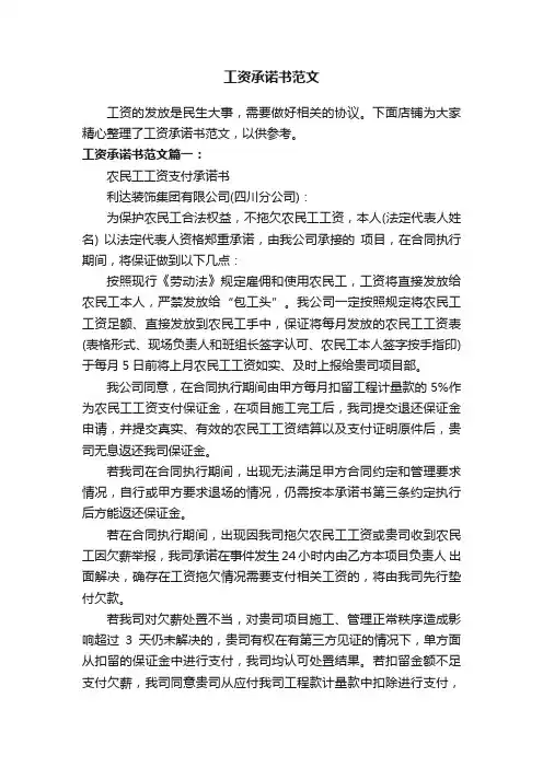 工资承诺书范文